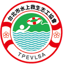 台北市水上救生志工協會